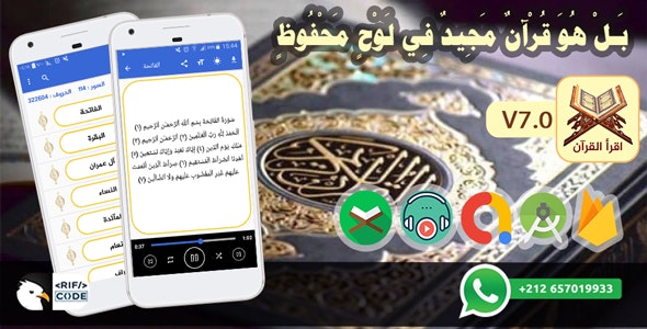 Iqra Quran - The Full Holy Quran Read And Listen Android Application